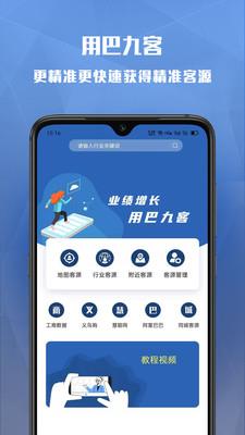 巴九客截图