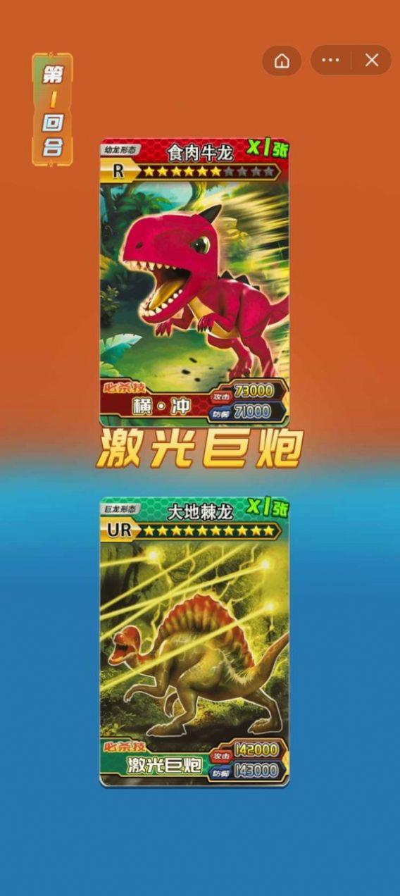 恐龙卡片对决