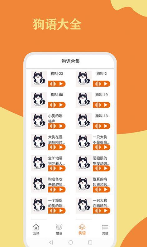 猫狗翻译通截图