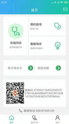 飞医通截图