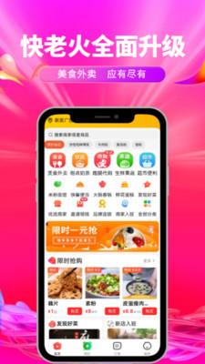 快老火截图