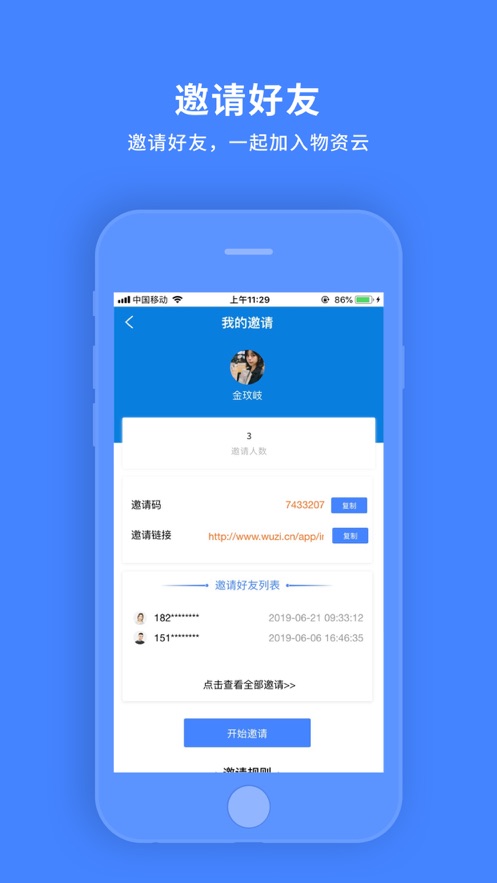 物资云截图