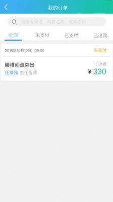飞医通截图