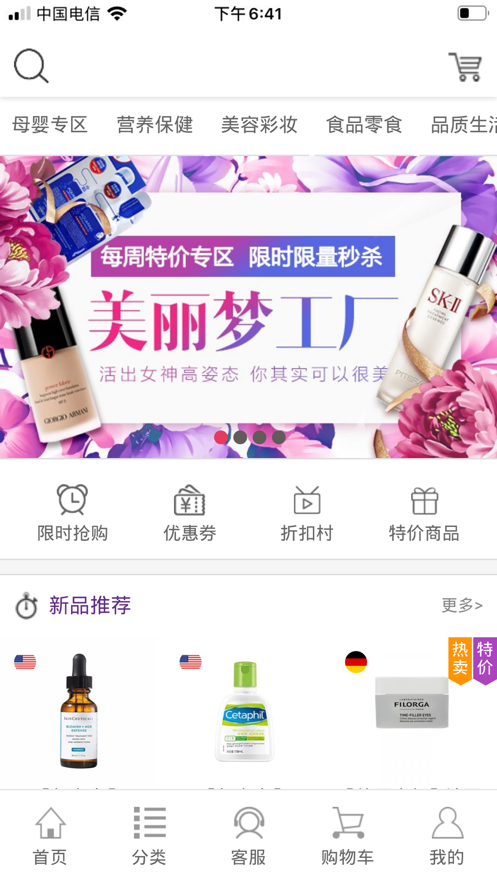 趣购街截图