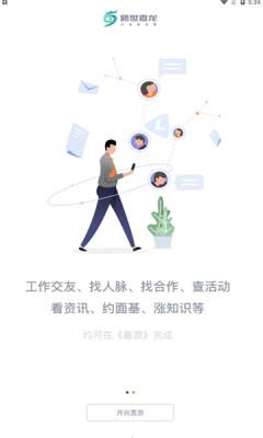 嘉游截图