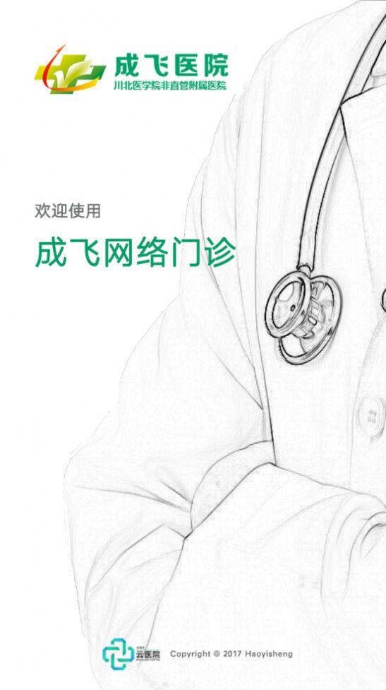 飞医通截图