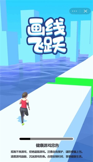 画线飞跃