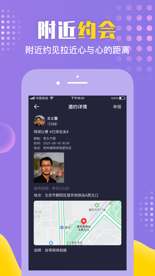 微约截图