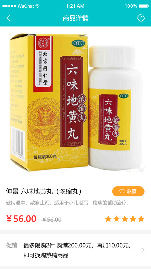 华佗医药平台