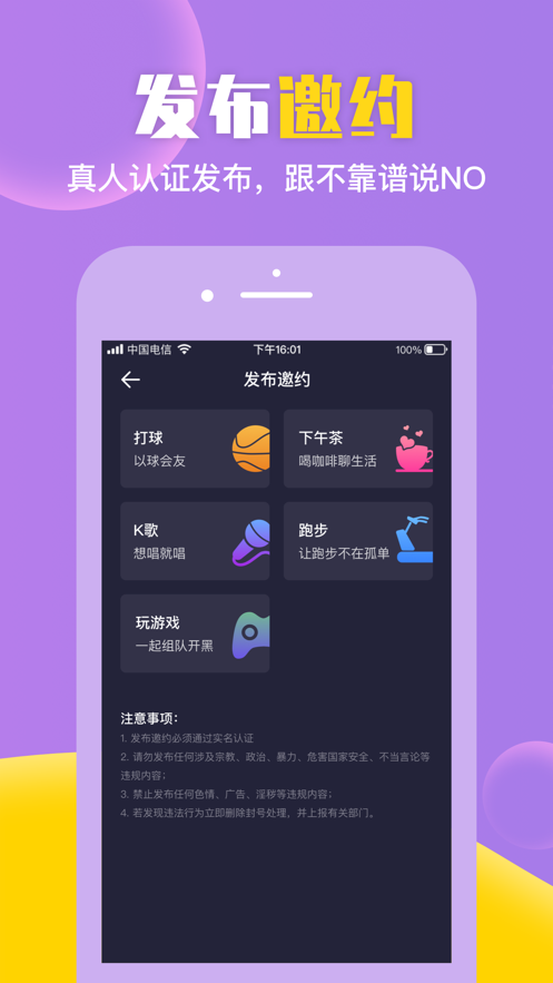微约截图