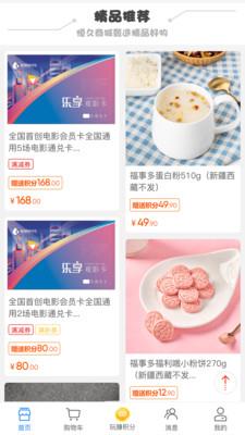 恒久商城截图