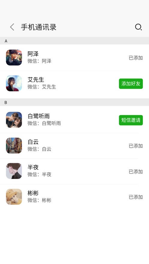 呗信截图
