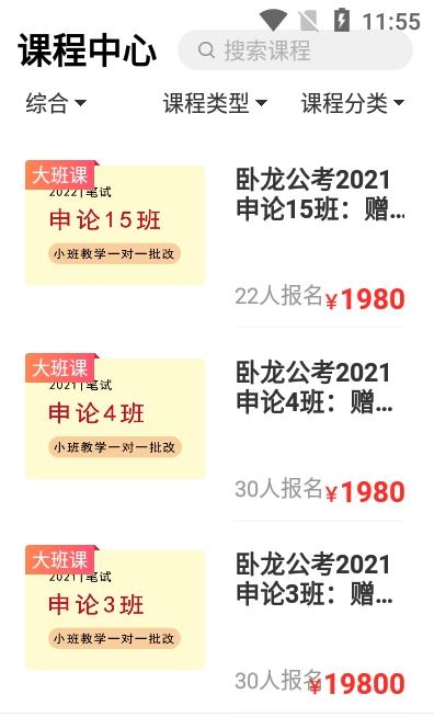 卧龙公考