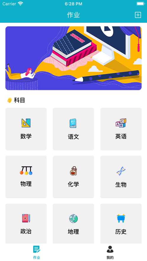 爱学习记录手册截图