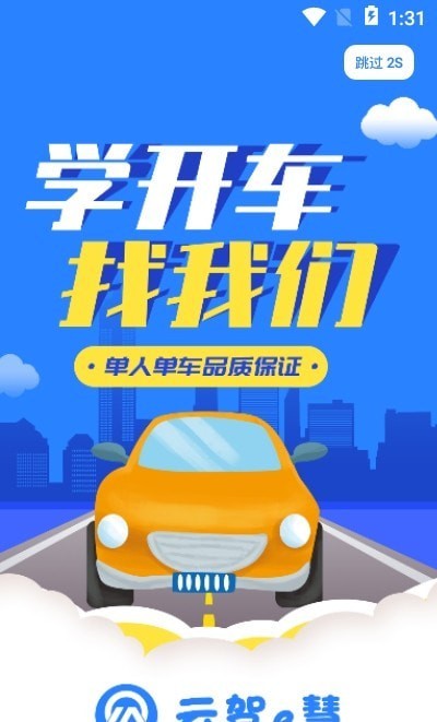 云驾e慧截图