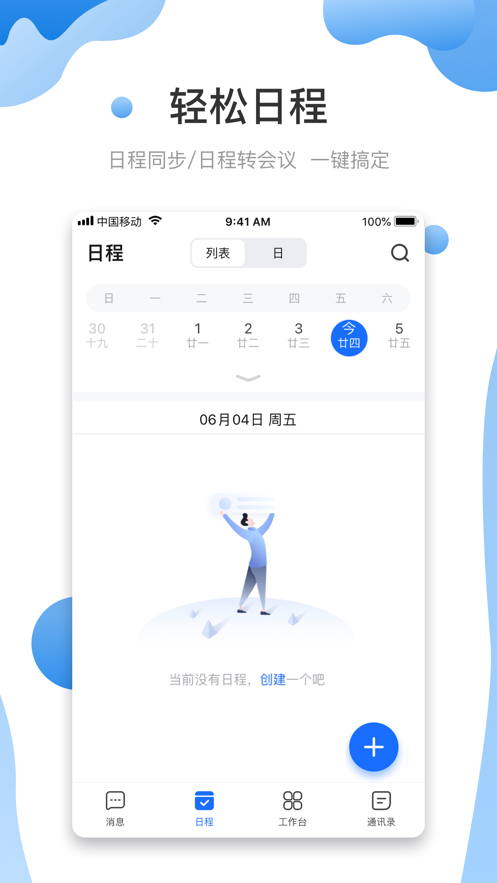 智悦轻舟截图