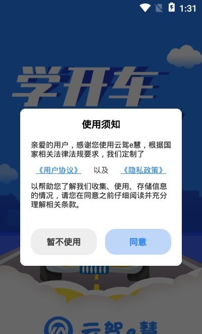 云驾e慧截图