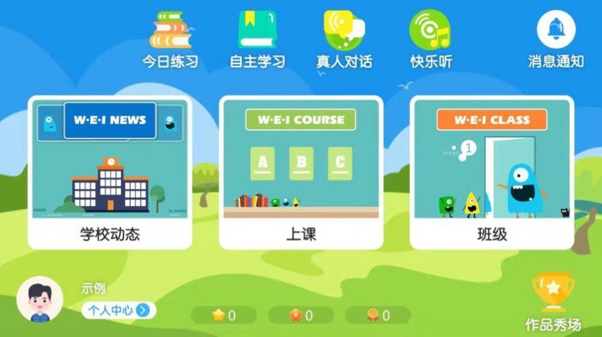 吾微英文