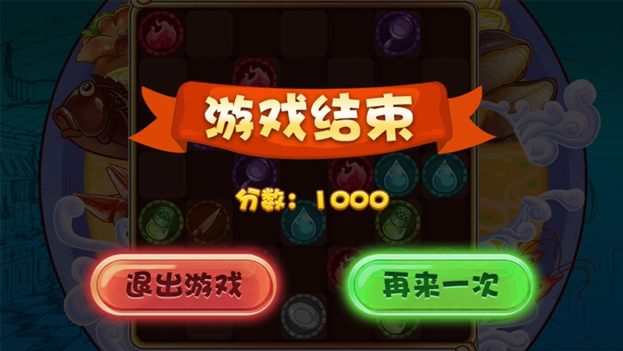 汤锅消消消