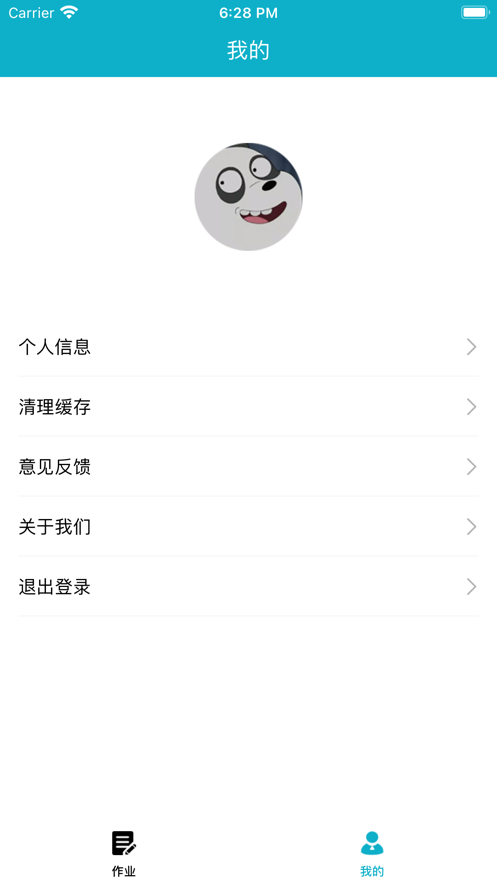 爱学习记录手册截图