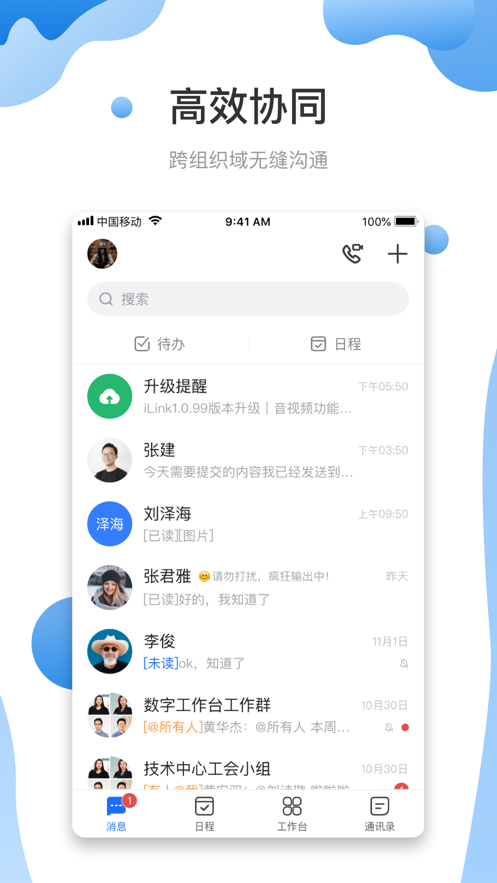 智悦轻舟截图