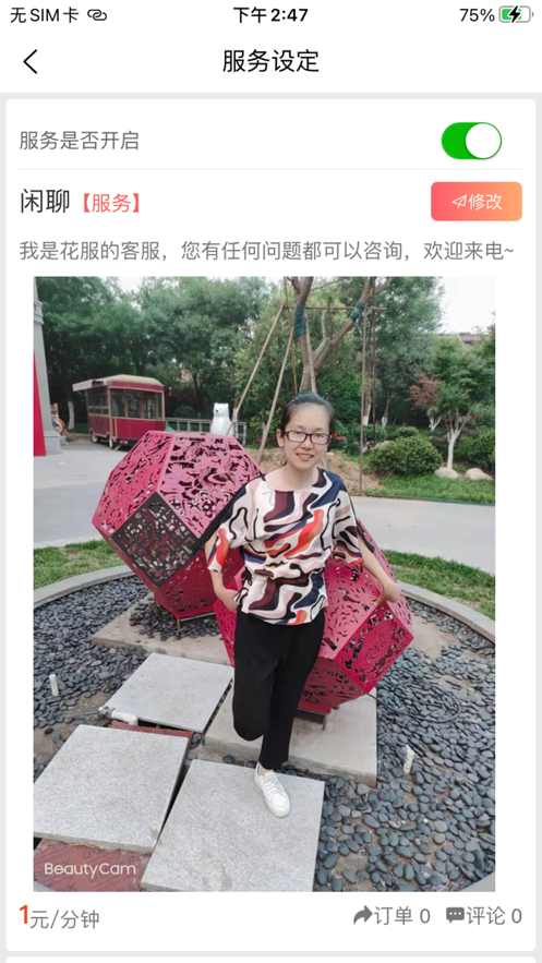 花服截图