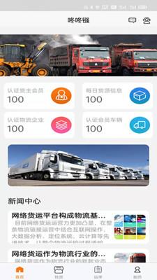 咚咚镪车主端截图