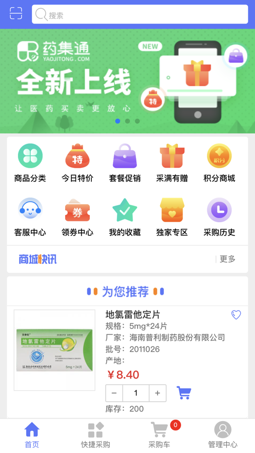 药集通
