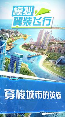 模拟翼装飞行截图