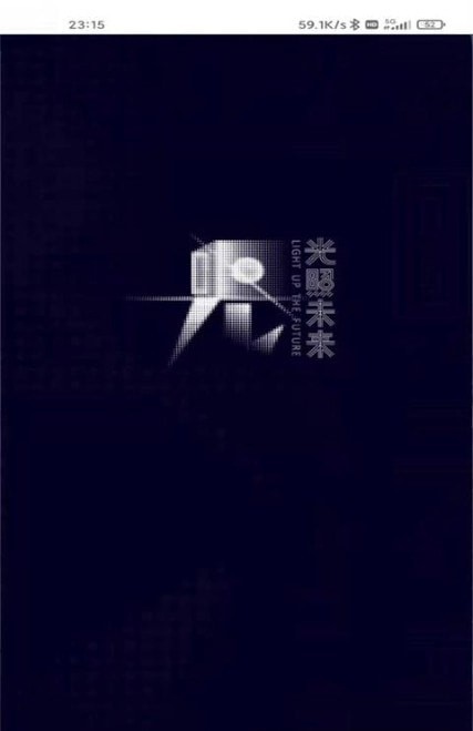有光智能
