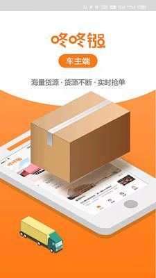 咚咚镪车主端截图
