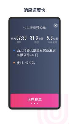 悠搭打车司机