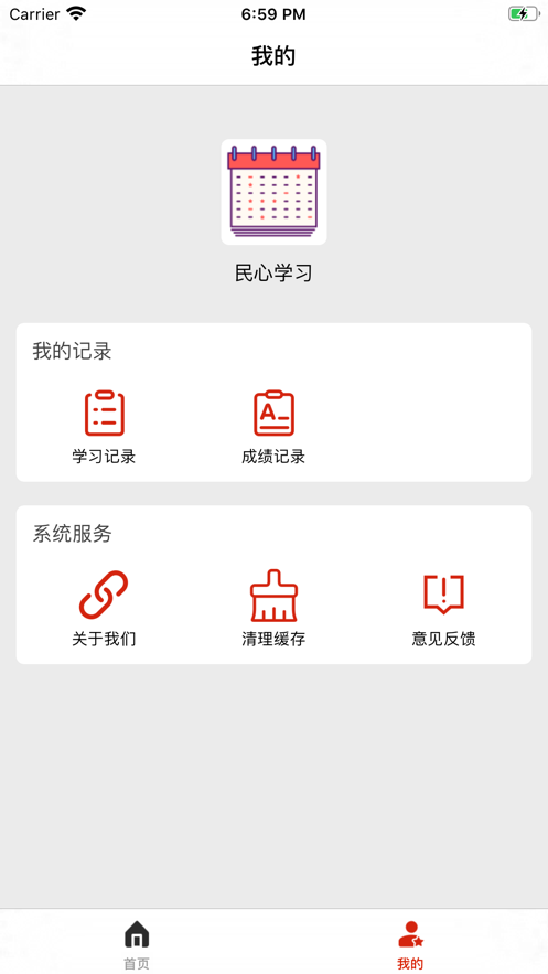 民心学习
