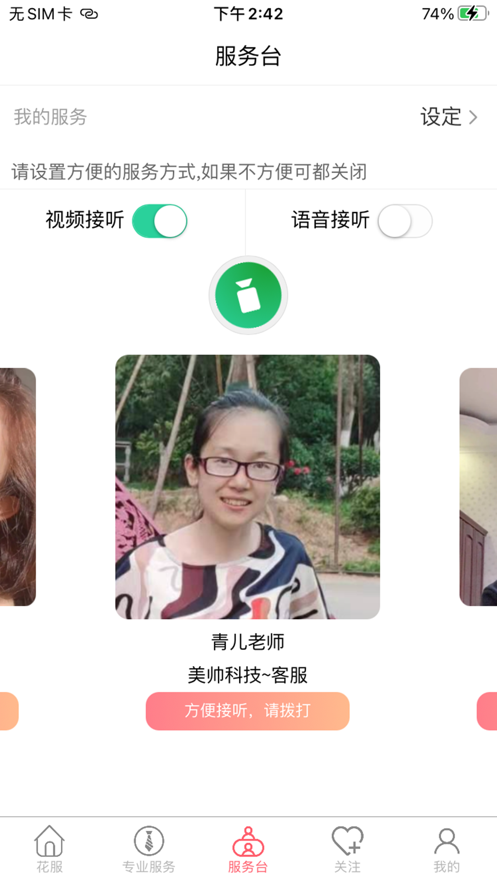 花服截图
