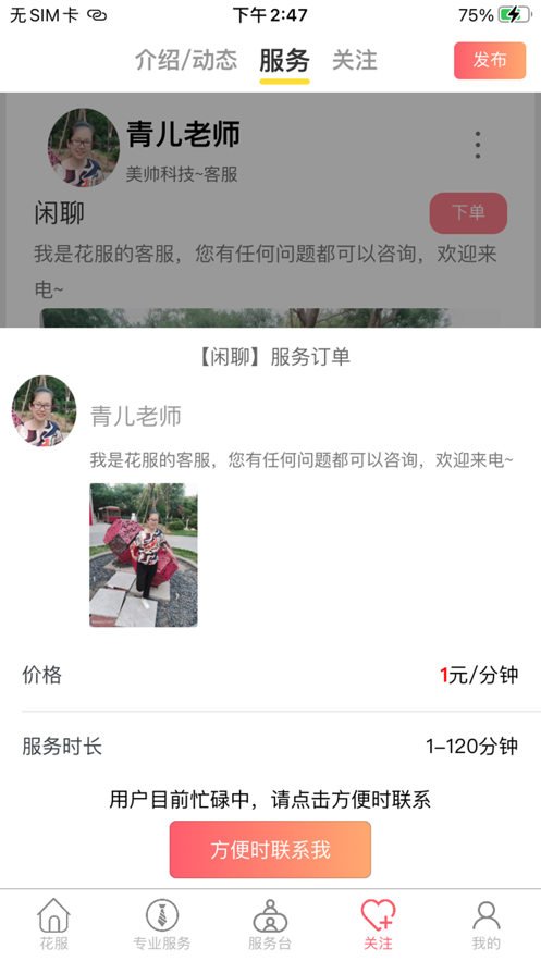 花服截图