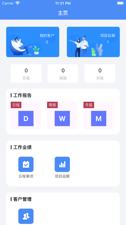 办公小栈截图