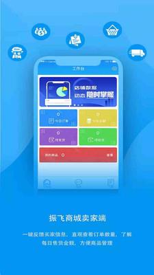 振飞商城卖家截图