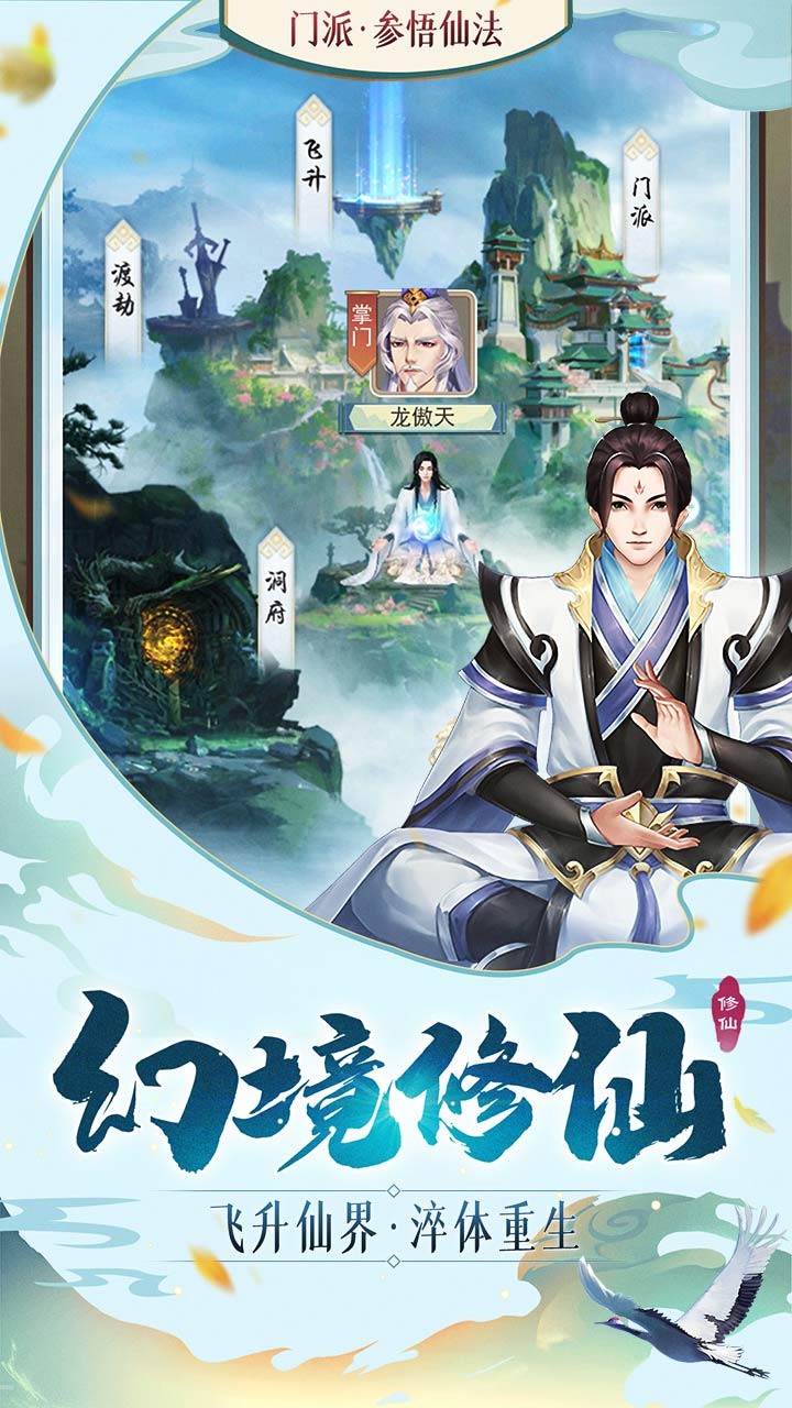 逍遥修真截图