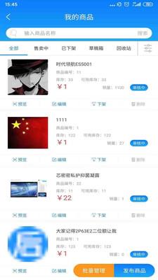 振飞商城卖家截图