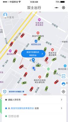 双士出行截图