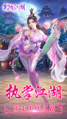 幻想江湖