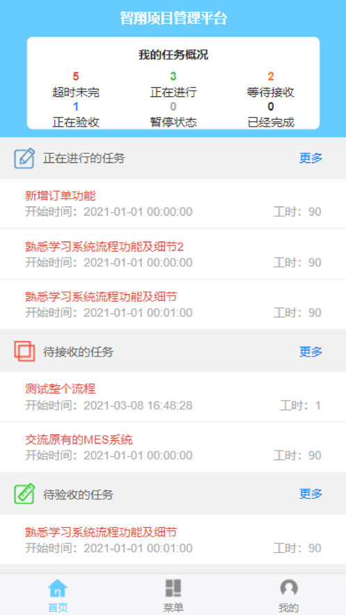 智翔项目管理
