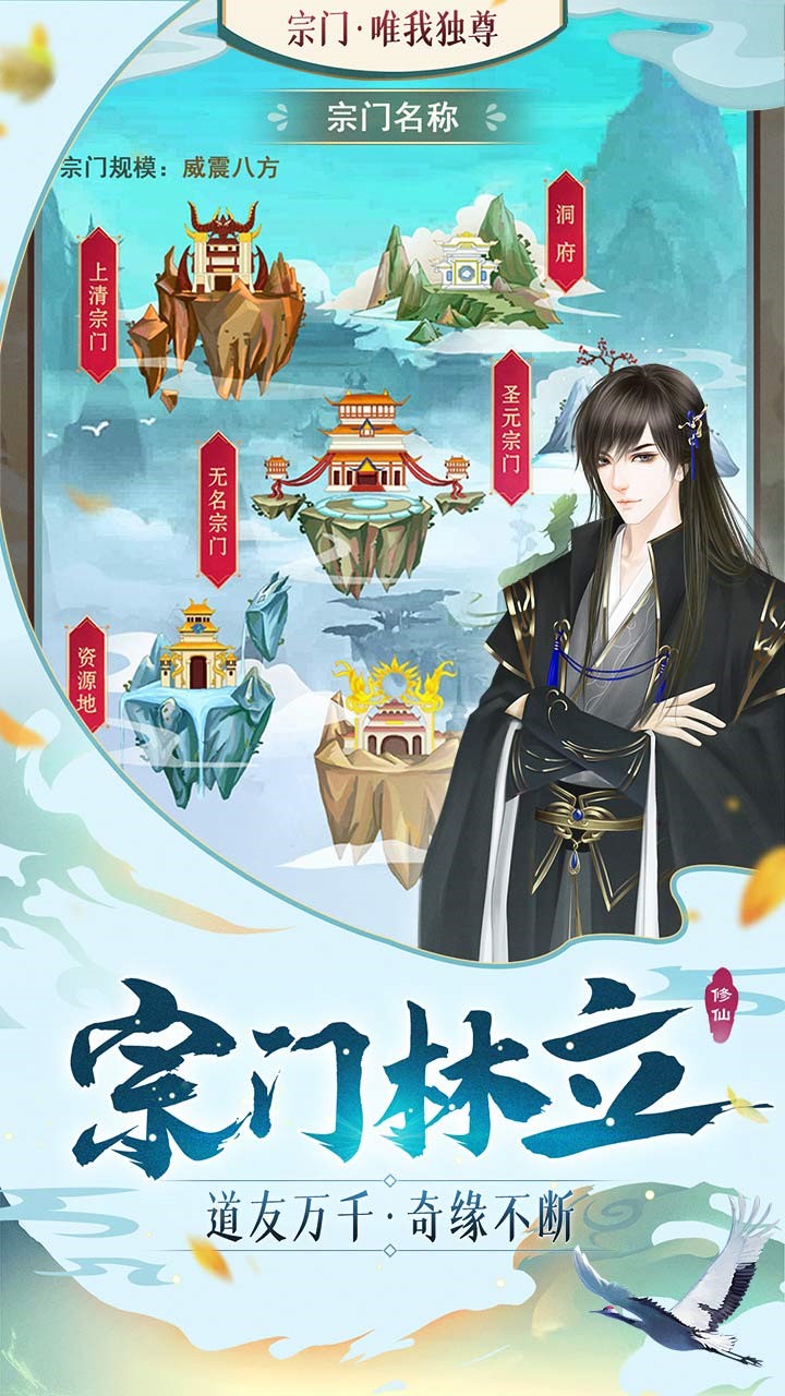 逍遥修真截图