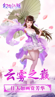 幻想江湖