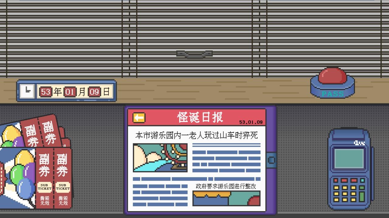 怪诞乐园