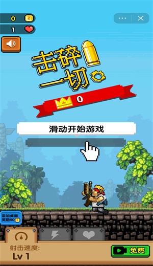 击碎一切