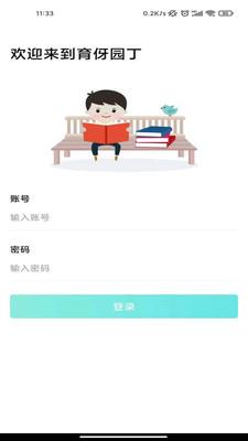 育伢园丁