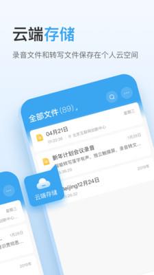 讯飞极智截图