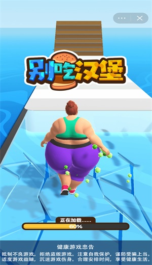 别吃汉堡
