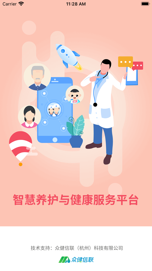 云照护平台